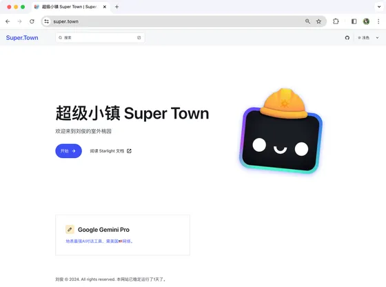 超级小镇 · 刘俊